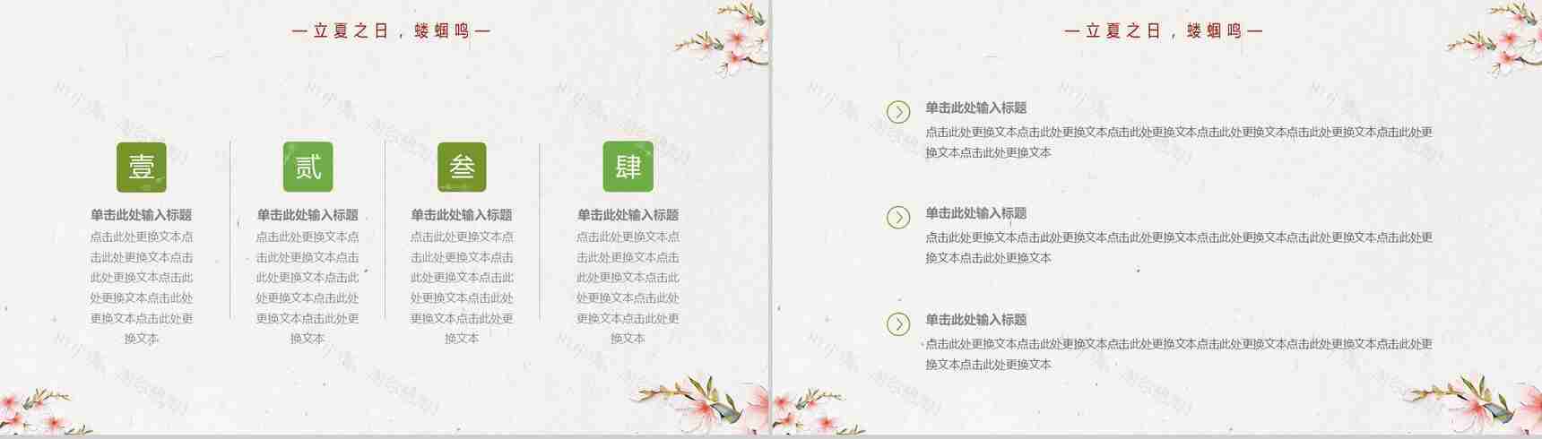 传统节气立夏节气教育讲座PPT模板-12