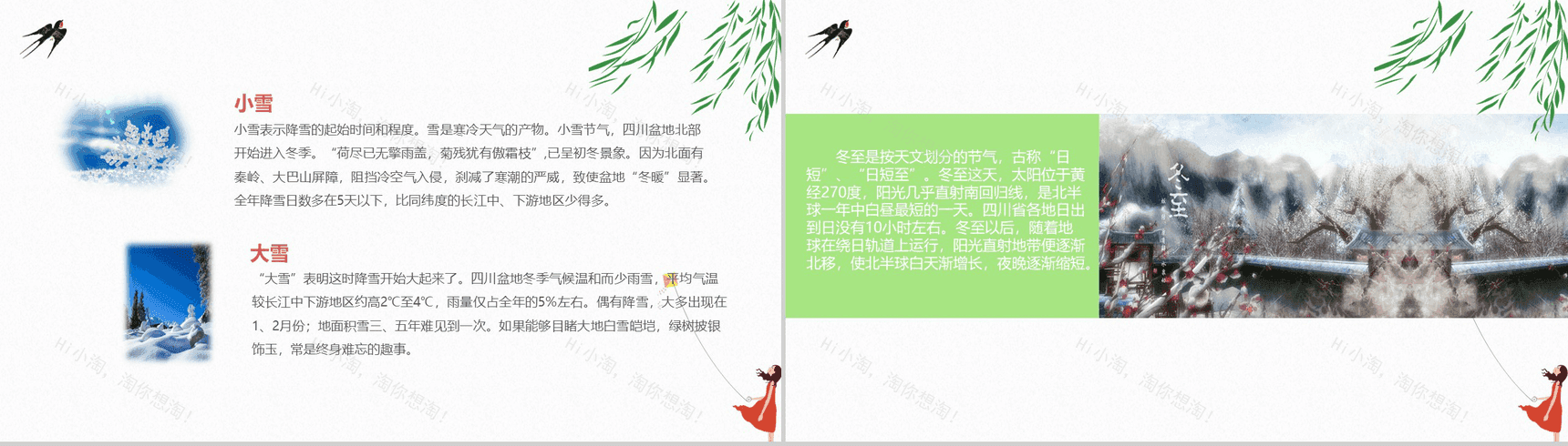 清新唯美学生中华二十四节气教学PPT模板-10