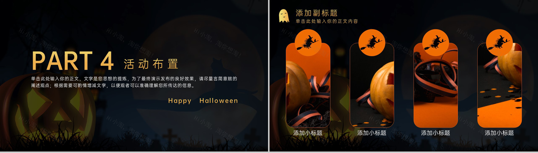 黑色简约风万圣节狂欢万圣节活动流程介绍PPT模板-7