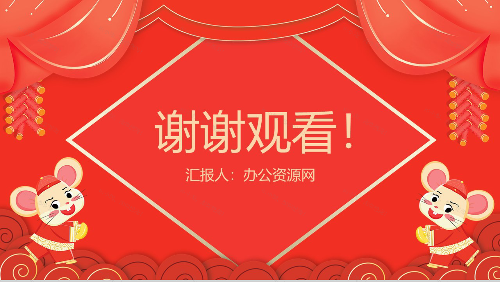 手绘卡通系列鼠年吉祥春节活动策划PPT模板-13