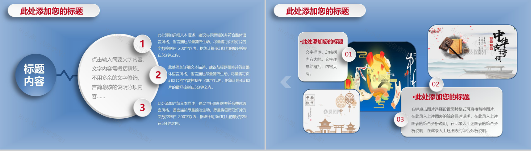 古典古风中秋活动介绍策划汇报总结PPT模板-4