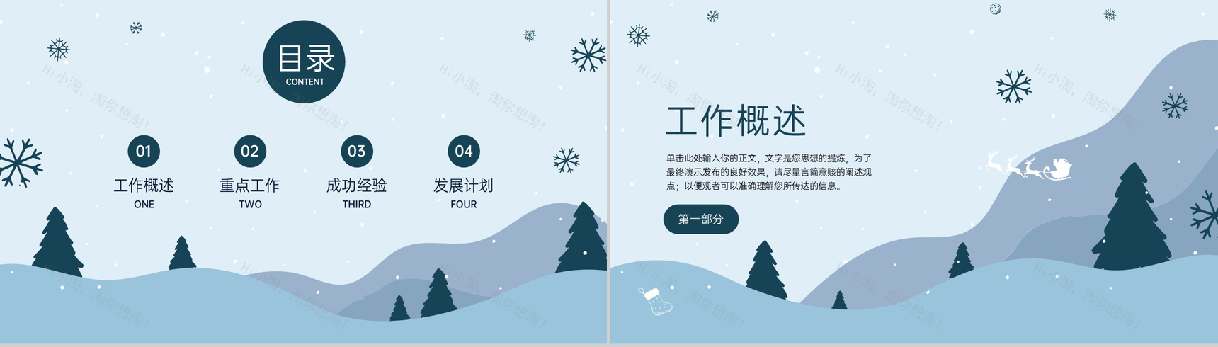 蓝色扁平风冬天冬季工作总结工作完成情况PPT模板-2
