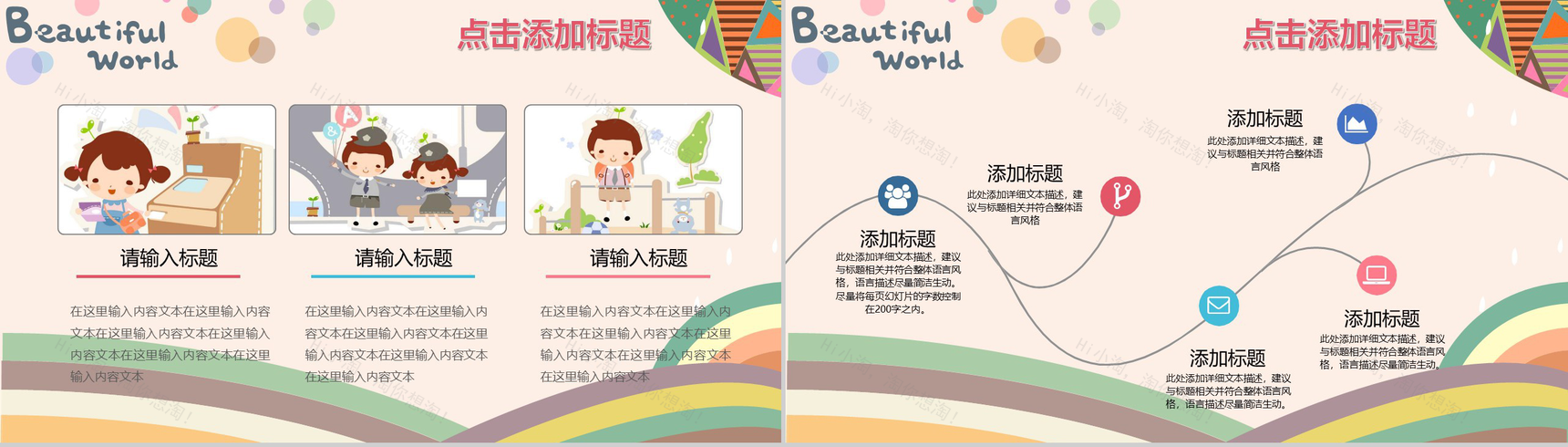 开学季开心假期系列PPT模板-3