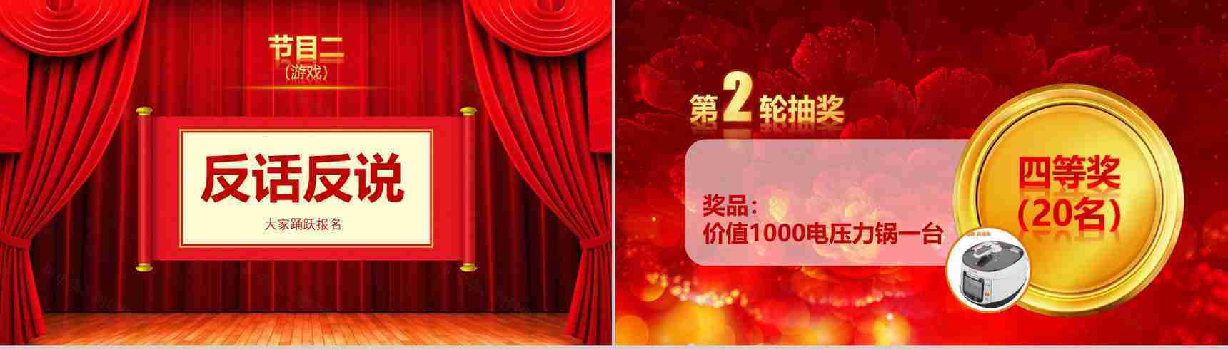 某某公司年会盛典2019开门红PPT模板-19