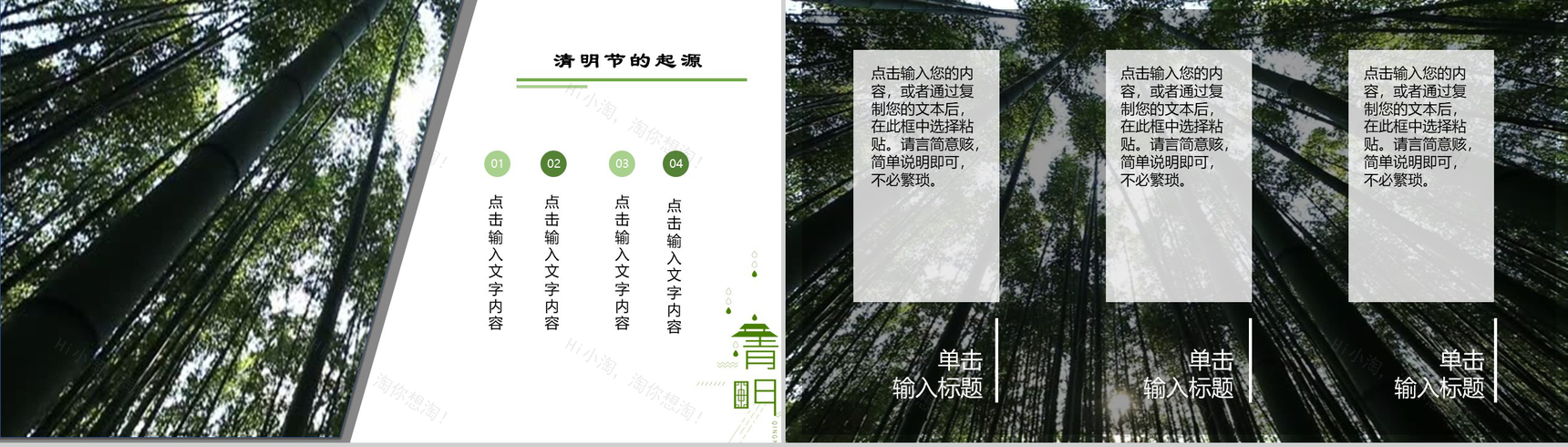 绿色简约清新二十四节气之清明节介绍PPT模板-3