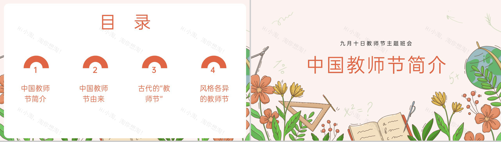 橙色清新风九月教师节介绍感恩教师节主题班会PPT模板-2