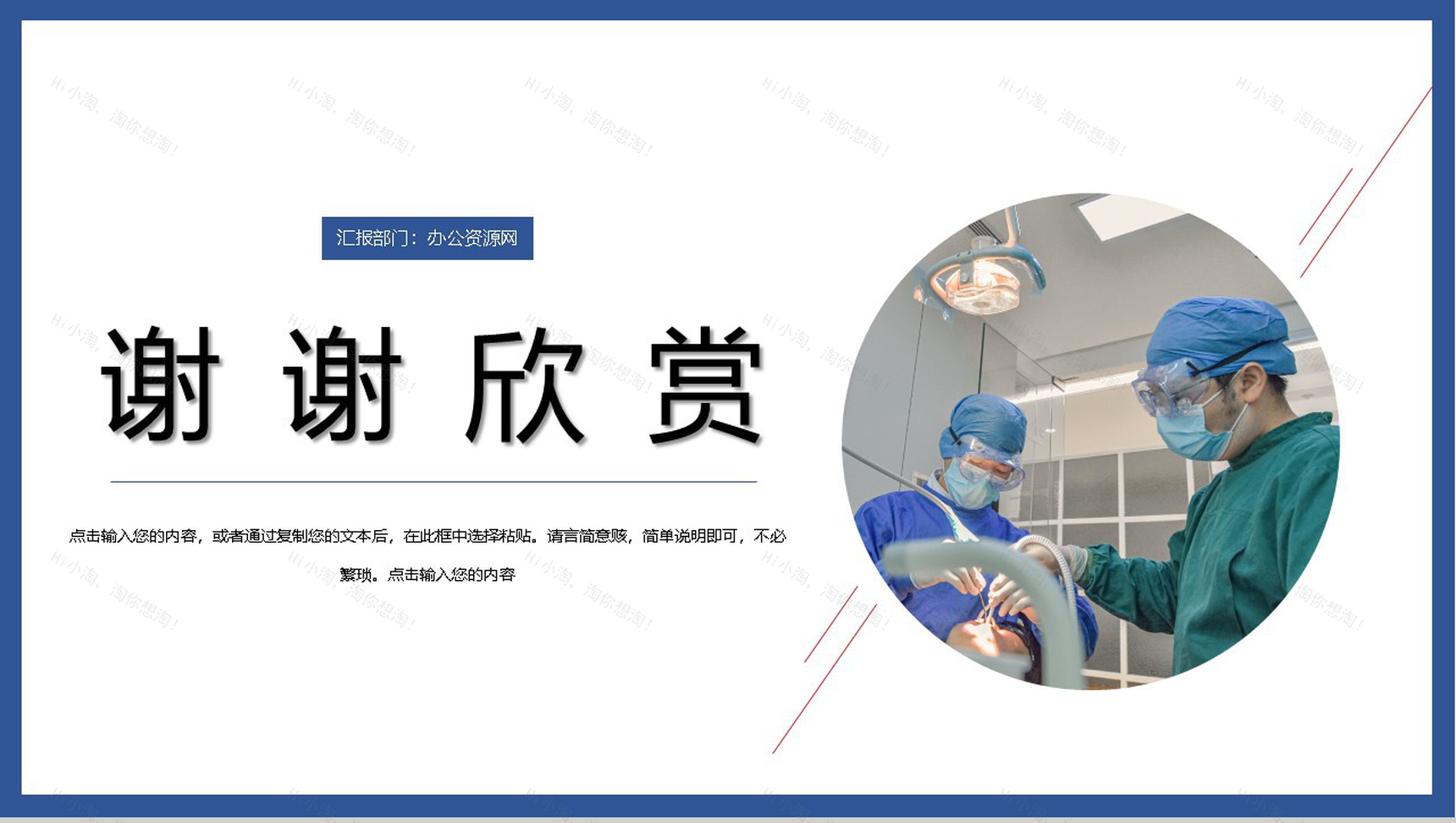 蓝色极简风中国医师节活动主题PPT模板-11