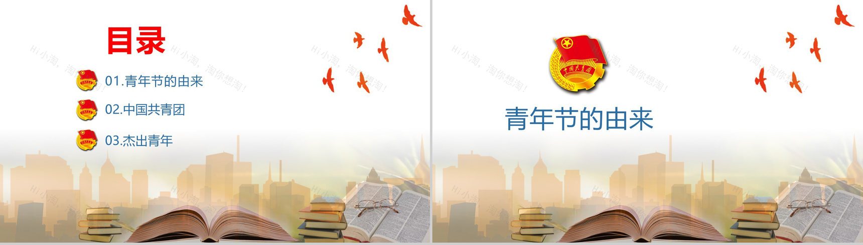 我们要做社会主义的接班人五四青年节共青团PPT模板-2