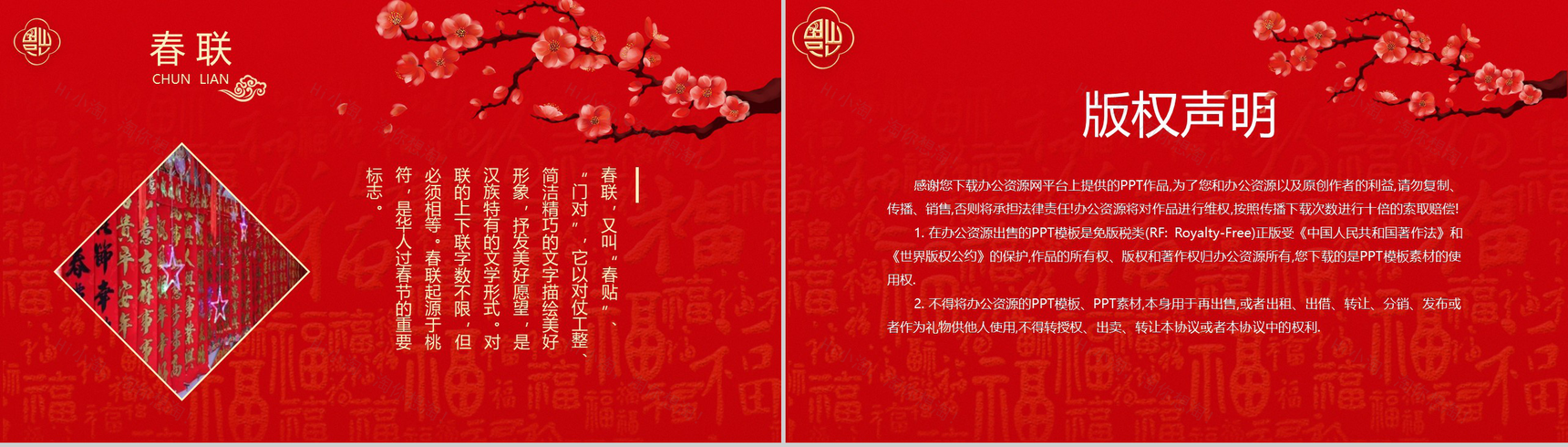 大气中国风恭贺新年主题年度总结汇报PPT模板-8