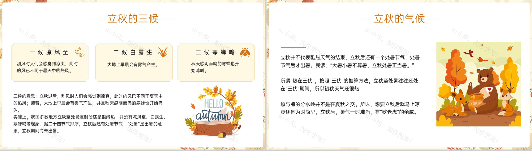 黄色小清新传统二十四节气之立秋的由来PPT模板-5