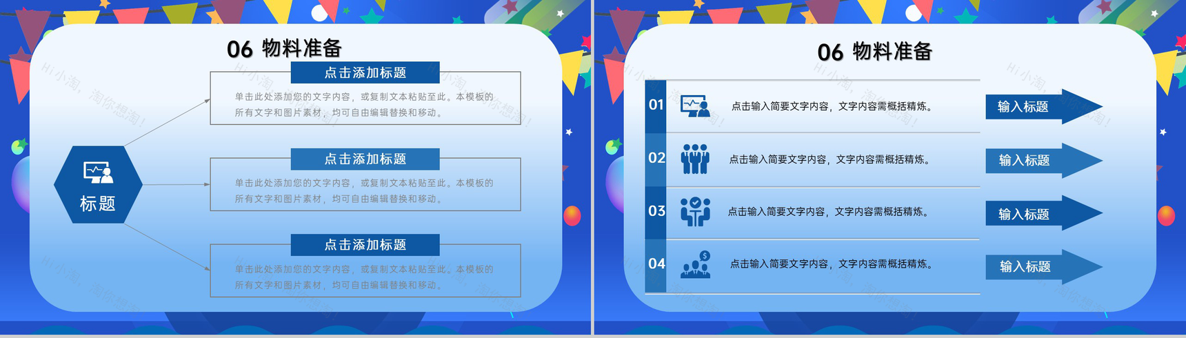 蓝色商务风双十二活动策划方案PPT模板-12