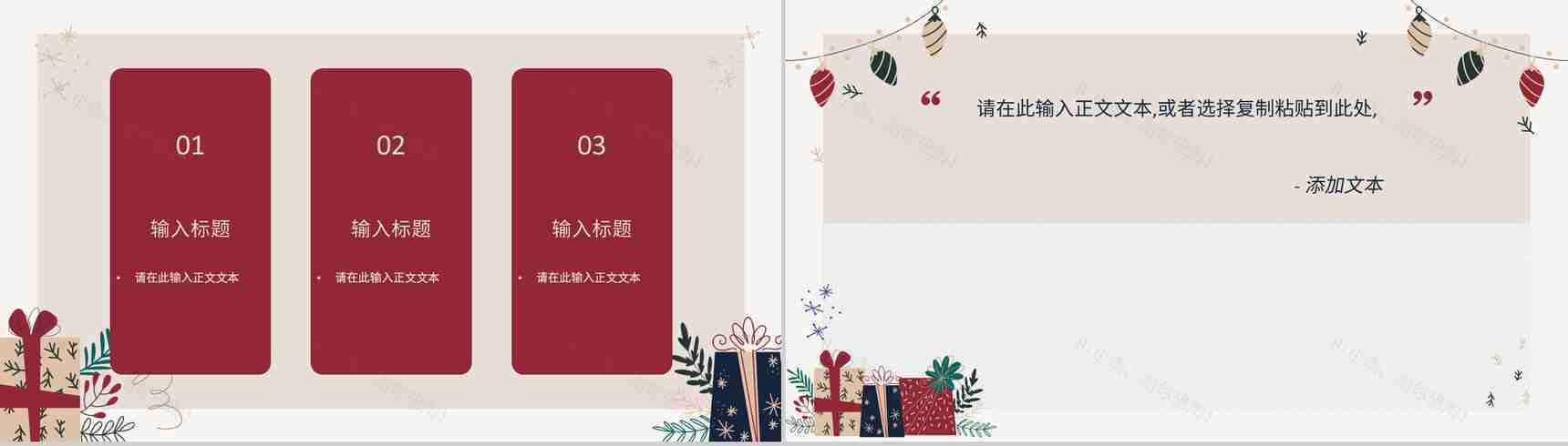 简约圣诞节活动策划宣传计划圣诞快乐圣诞晚会策划PPT模板-9