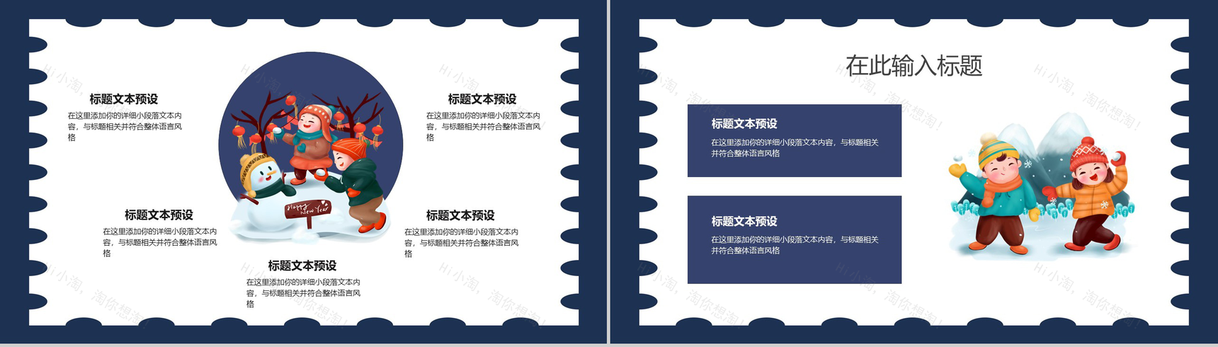 手绘梅花卡通主题元旦节活动策划PPT模板-3