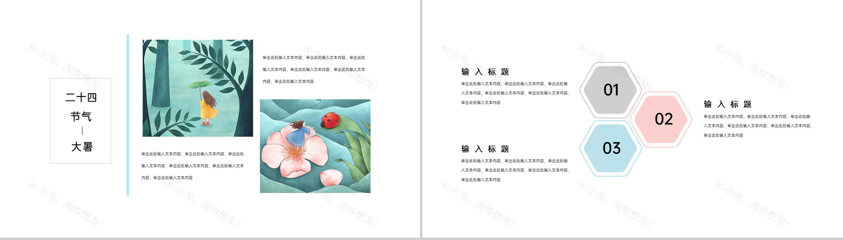 蓝色清新风二十四节气之大暑简介科普工作总结PPT模板-8