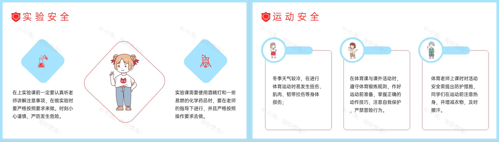 蓝色卡通风幼儿园冬季校园安全教育主题班会PPT模板-6