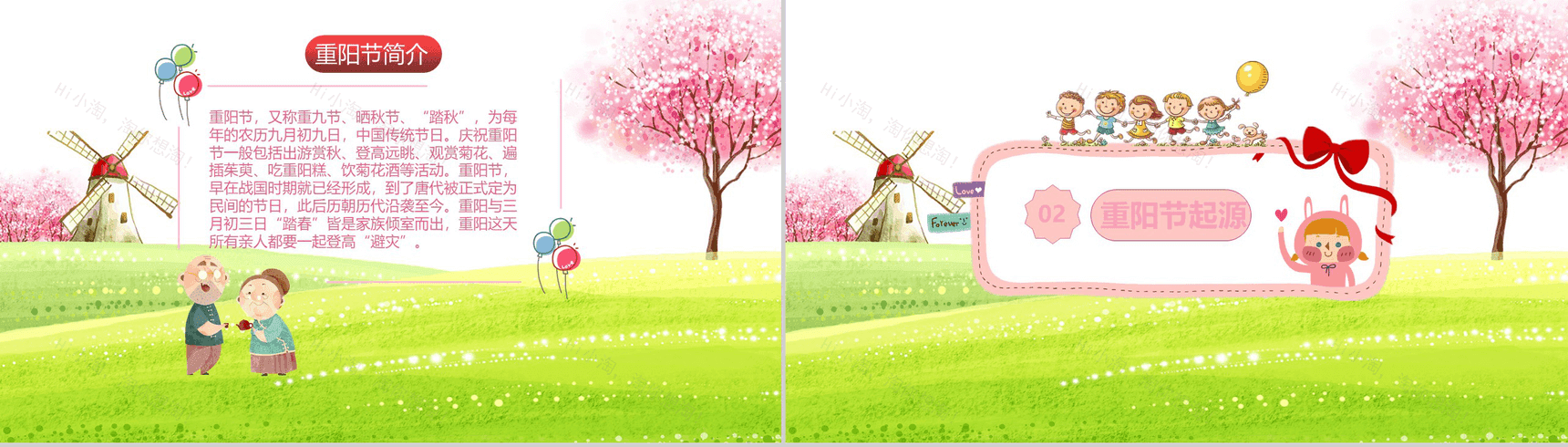 清新卡通幼儿园小学重阳节主题班会PPT模板-3