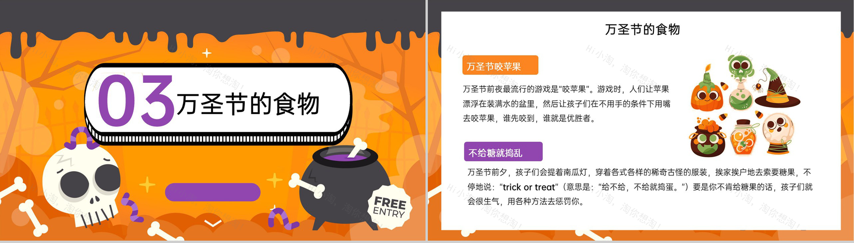 橙色扁平风万圣节活动主题万圣节的故事PPT模板-6