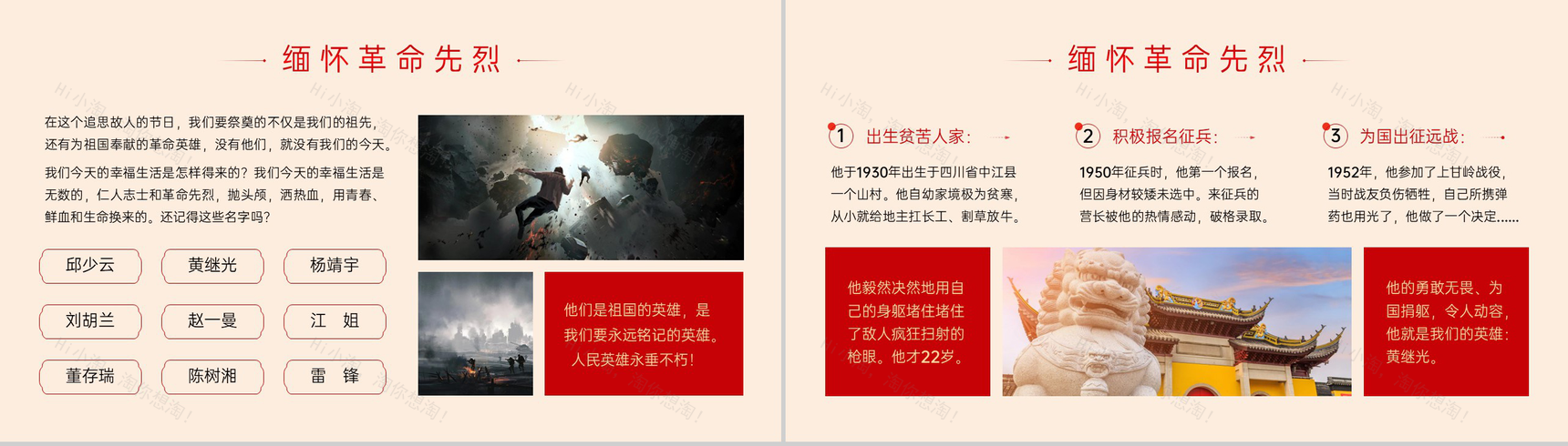 红色中国风清明节缅怀先烈致敬英雄主题班会PPT模板-6
