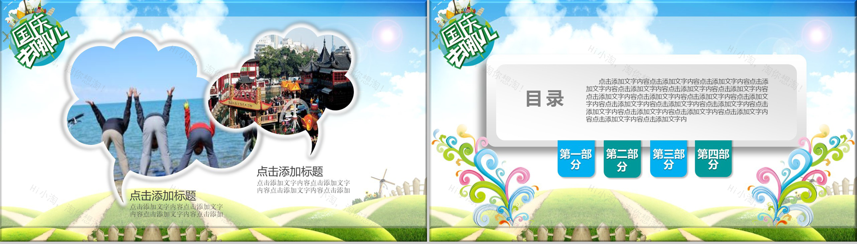清新创意绿色国庆旅游景点宣传PPT模板-12