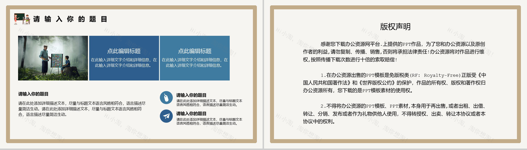 简约卡通国际教师节宣传活动PPT模板-10