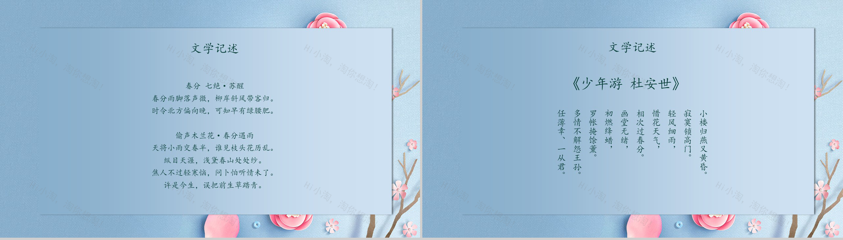 蓝色动态传统节日春分教育培训PPT模板-7