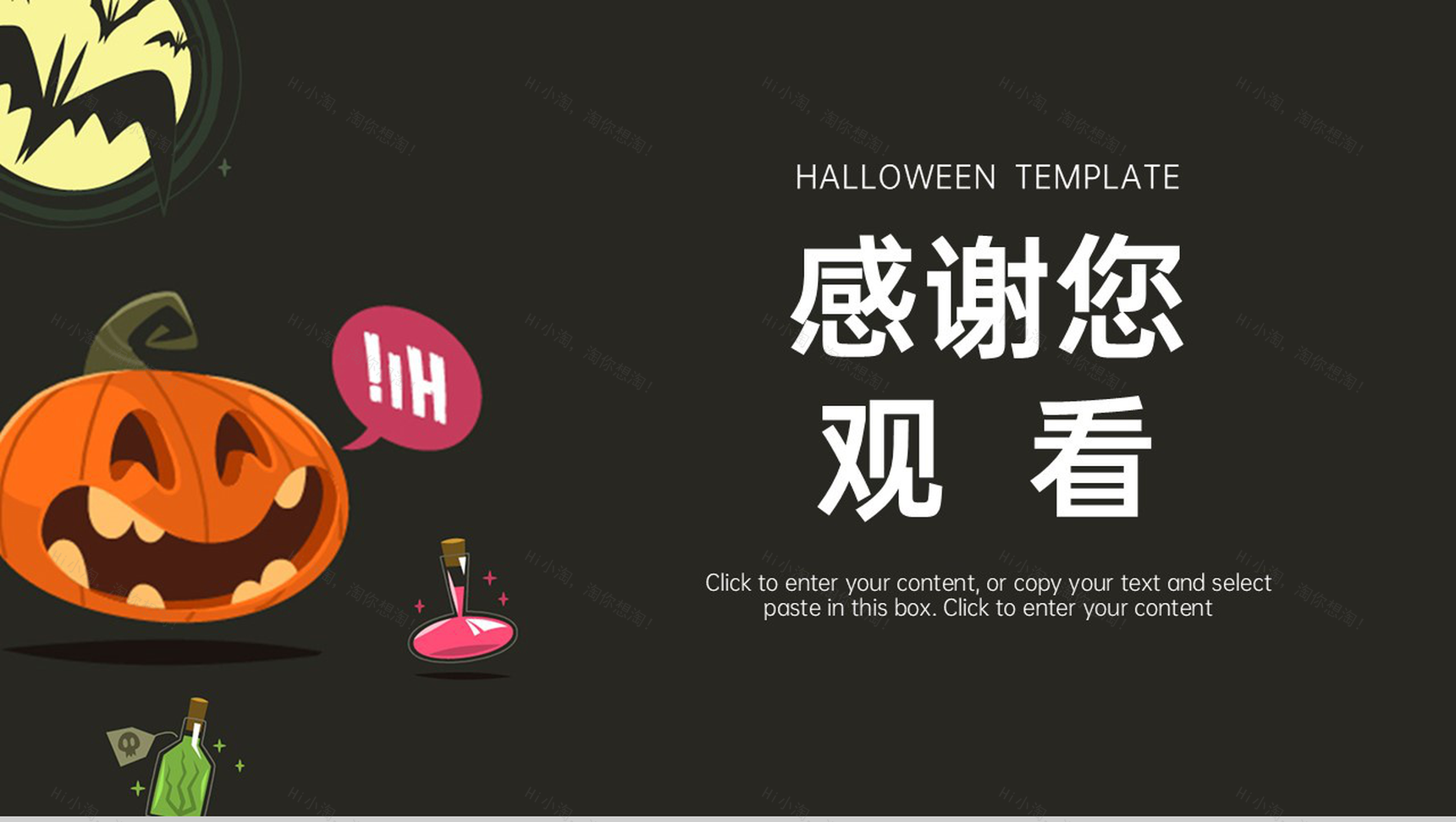 黑色简约万圣节之夜活动策划方案制定PPT模板-11