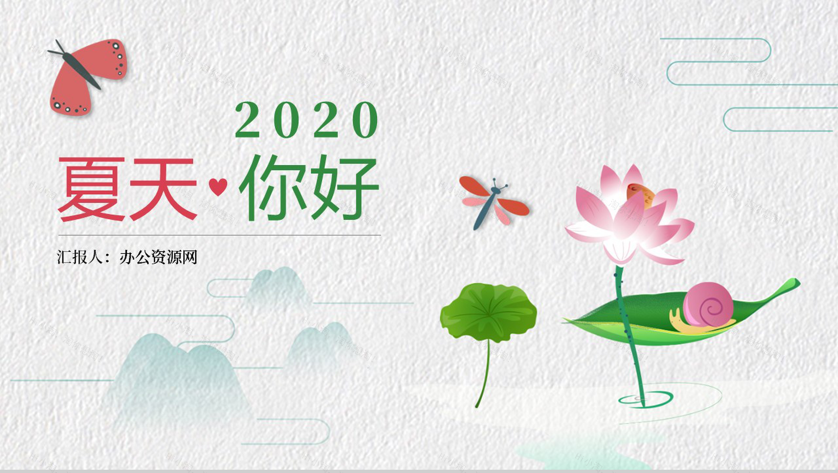 唯美清新20XX夏天你好立夏习俗PPT模板-1