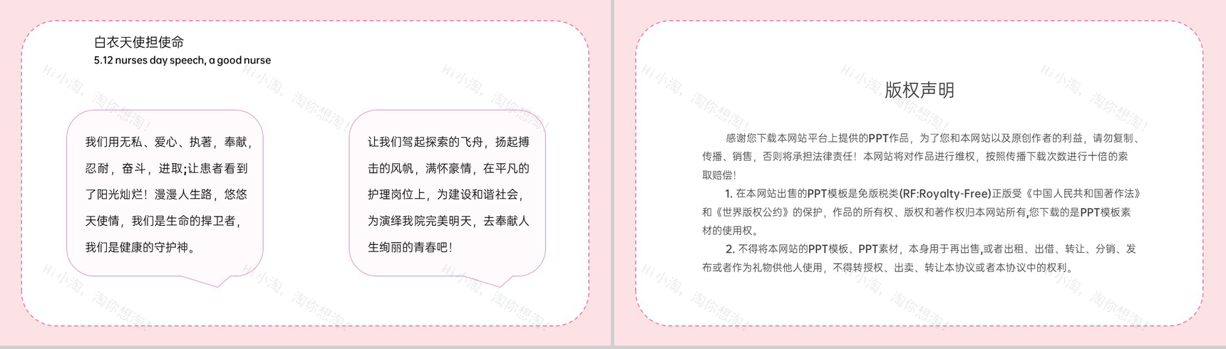 粉色卡通风512护士节优秀护士评选演讲PPT模板-11