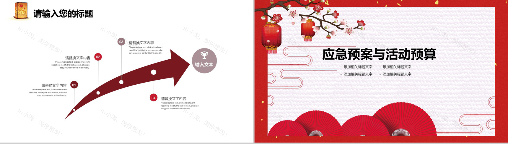 喜庆中国风元宵节活动策划PPT模板-10