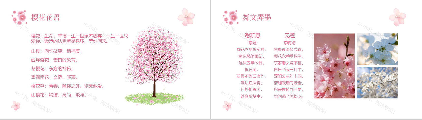 遇见樱花遇见最美的你樱花节主题PPT模板-6