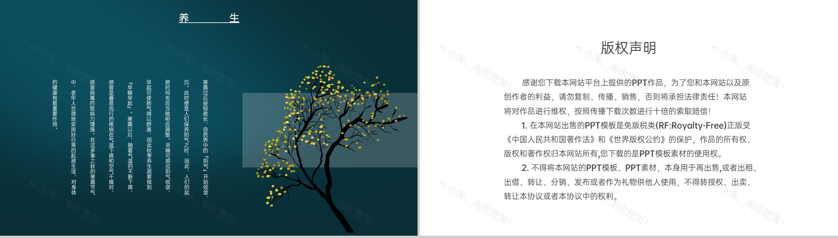 蓝色中国风传统节气介绍之寒露的物候特征PPT模板-13