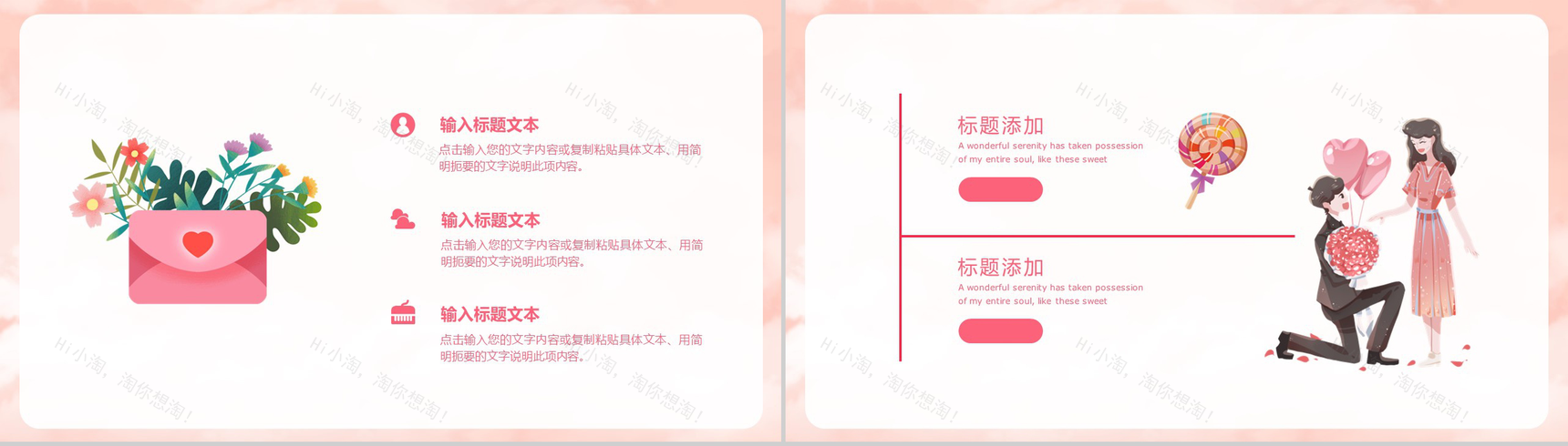 粉色清新唯美情人节主题节日活动促销方案PPT模板-3