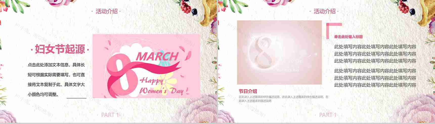3.8妇女节活动策划PPT模板-4
