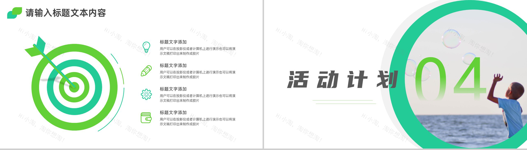 梦幻童年放飞童心儿童节庆祝活动介绍PPT模板-7