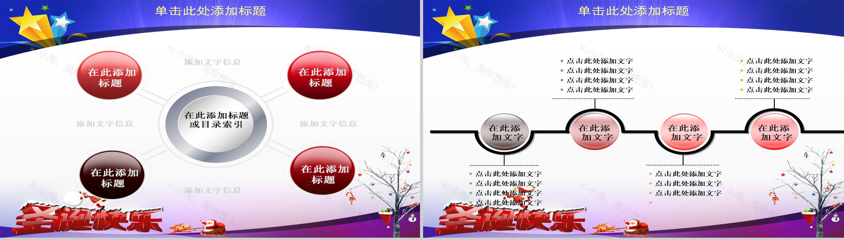 商务风圣诞节节日庆典PPT模板-19