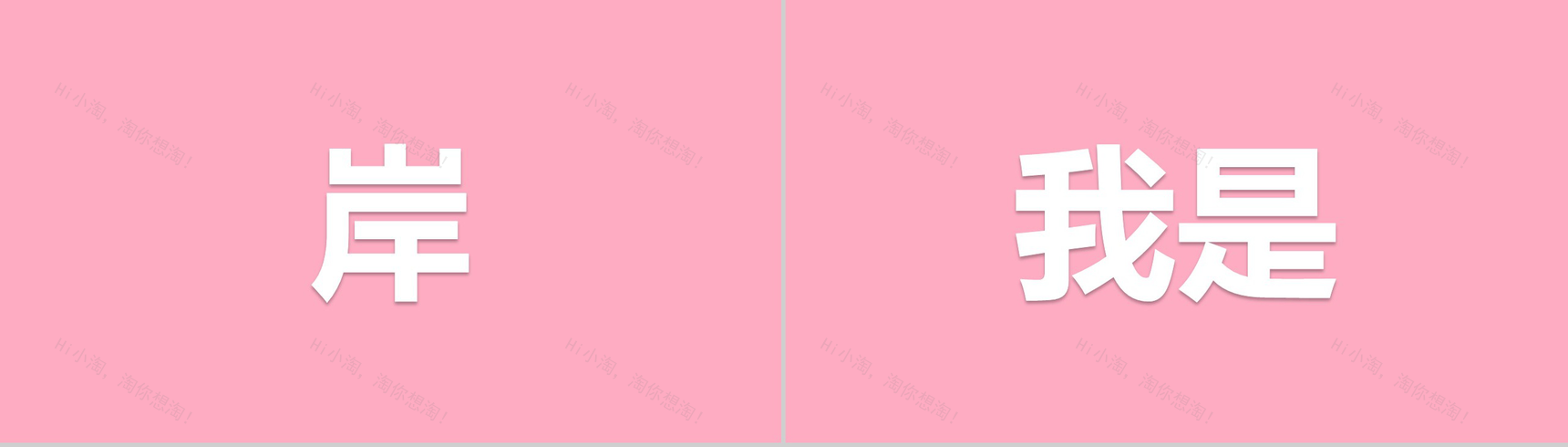 粉色爱心唯美大气520表白求婚快闪动态PPT模板-8