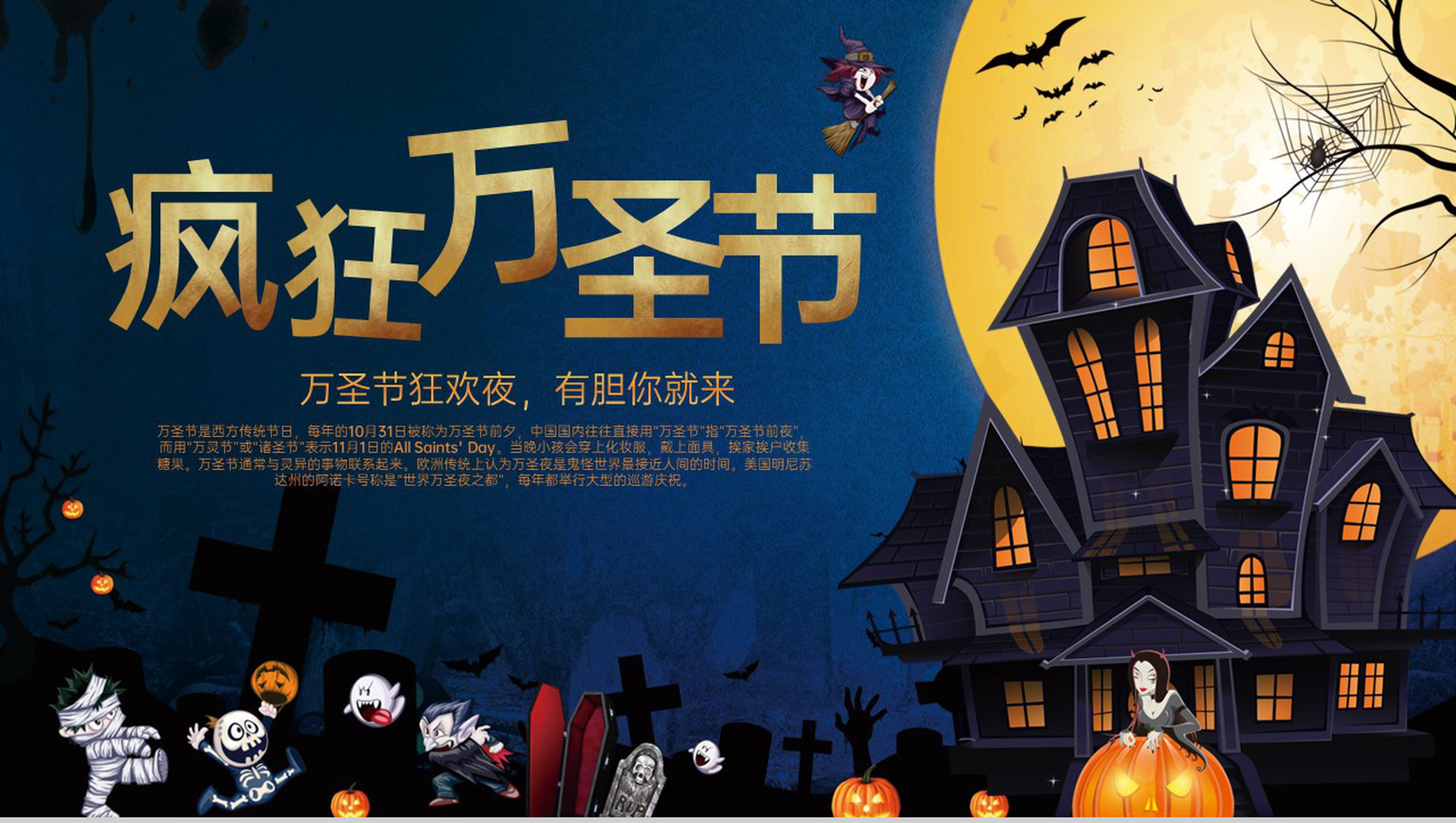 蓝色卡通风万圣节狂欢夜活动宣传策划PPT模板