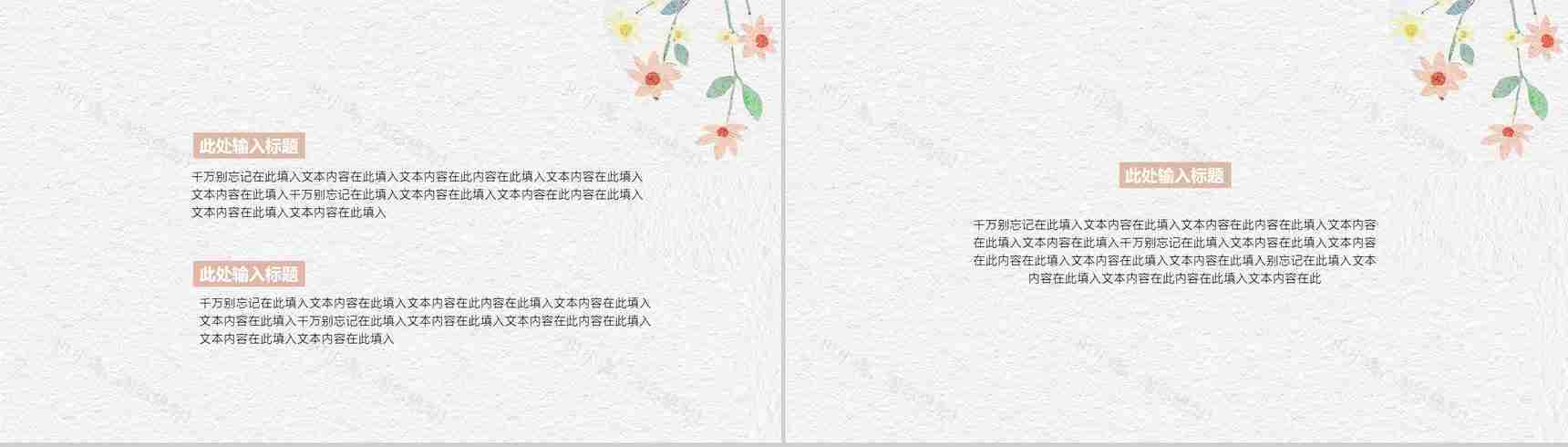 小清新文艺风母亲节教育培训PPT模板-5