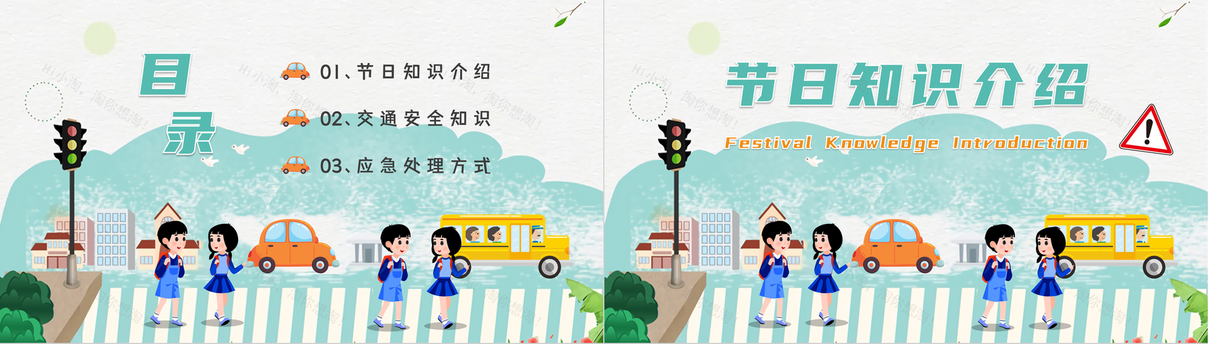 中小学生全国交通安全日小常识宣传演讲班会PPT模板-2