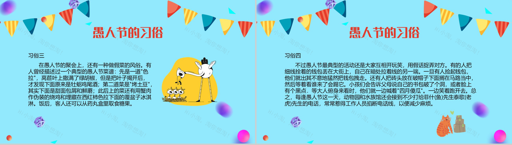 创意可爱卡通愚人节搞怪愚人节整蛊PPT-4