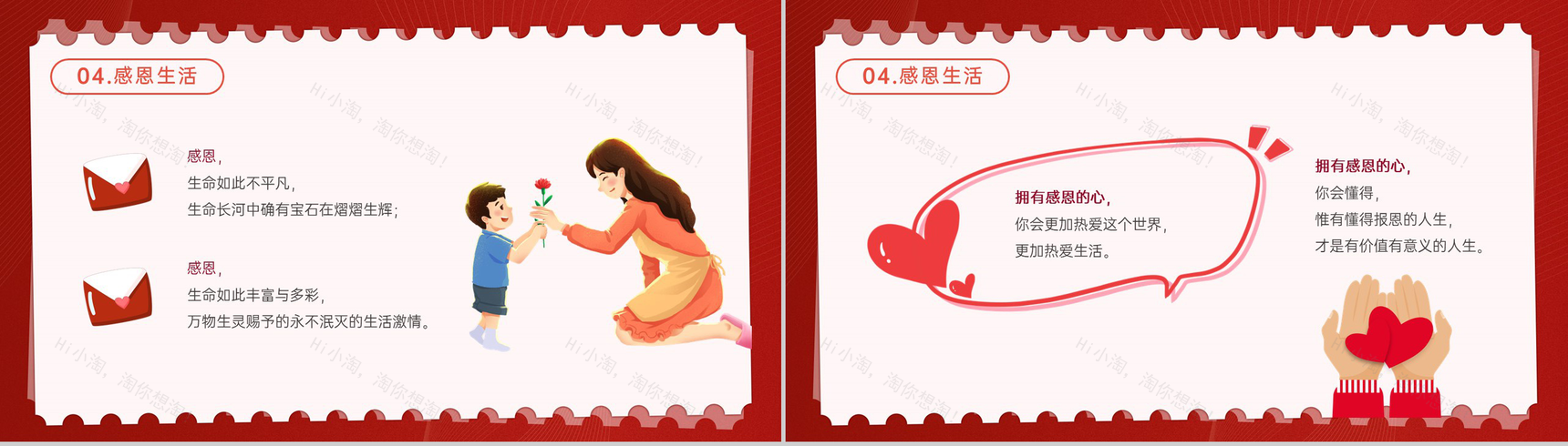 红色卡通风感恩节感恩父母教育主题班会PPT模板-7