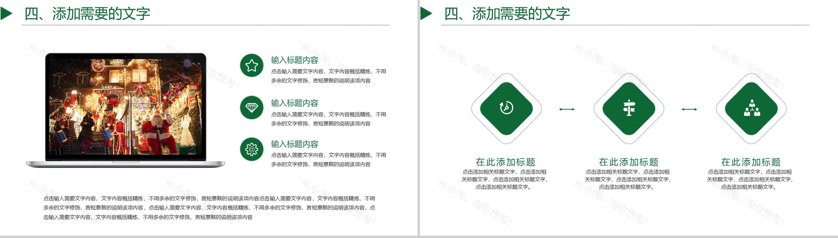 可爱卡通小麋鹿圣诞节活动策划汇报PPT模板-12