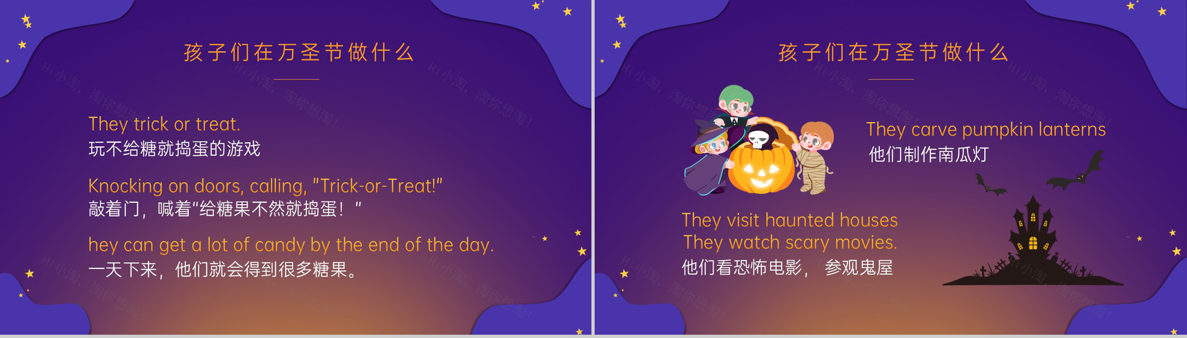 紫色可爱卡通幼儿园万圣节英语主题班会策划PPT模板-9