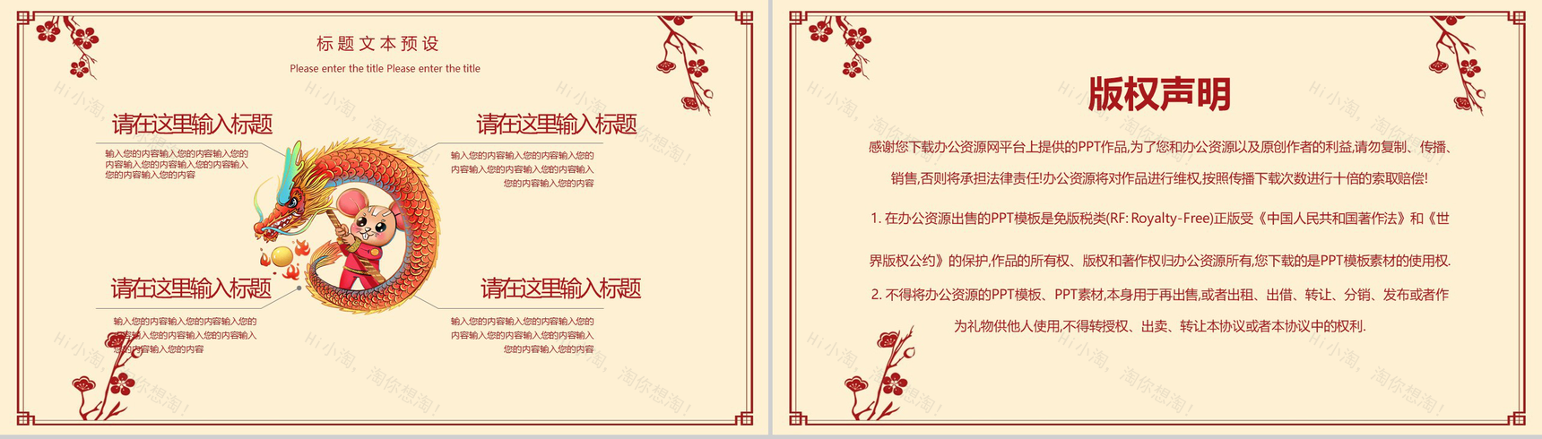 卡通中国风系列元旦佳节元旦节活动PPT模板-12