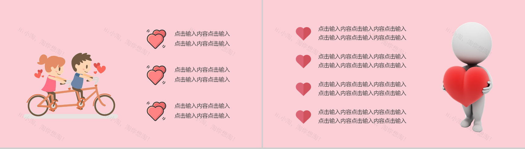 精美动态大气粉色七夕情人节婚礼活动策划方案-9