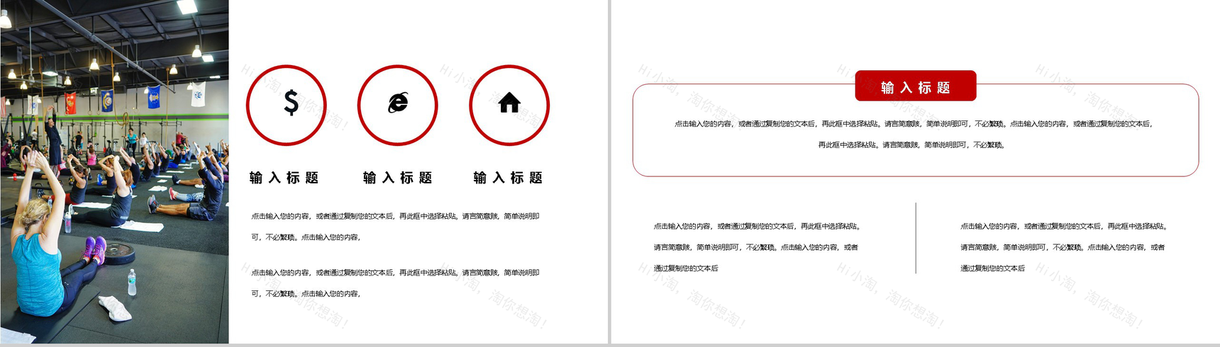 时尚健康全民健身日宣传运动主题PPT模板-7