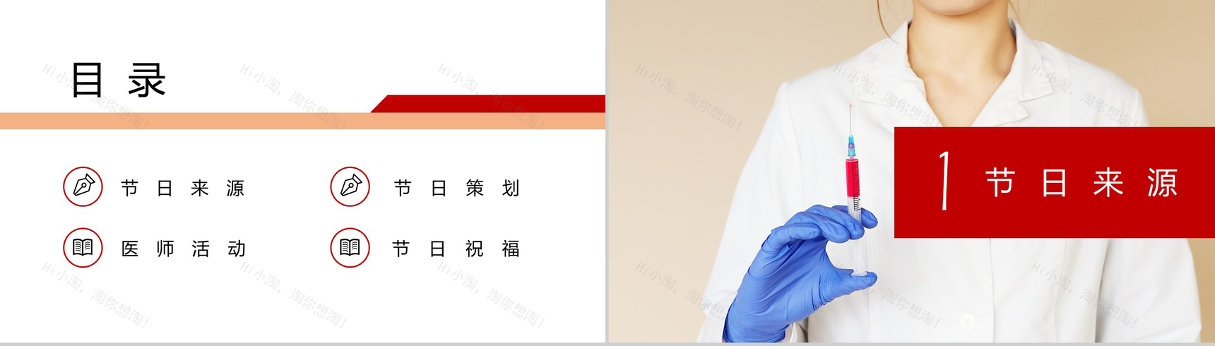 中国医师节感恩活动策划PPT模板-2