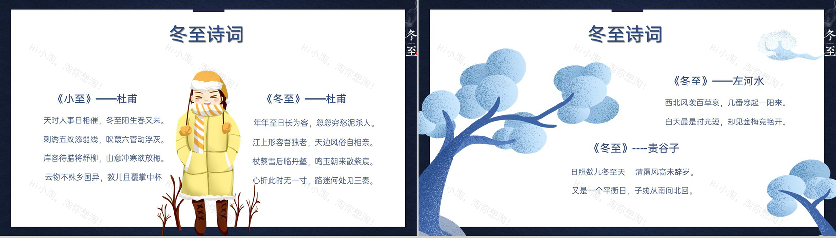 蓝色中国风二十四节气冬至节气的由来PPT模板-11