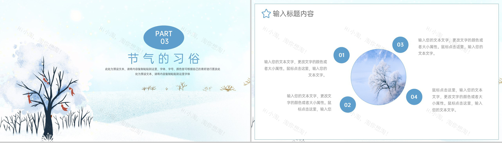 蓝色小清新风二十四节气之小雪习俗文化介绍PPT模板-6