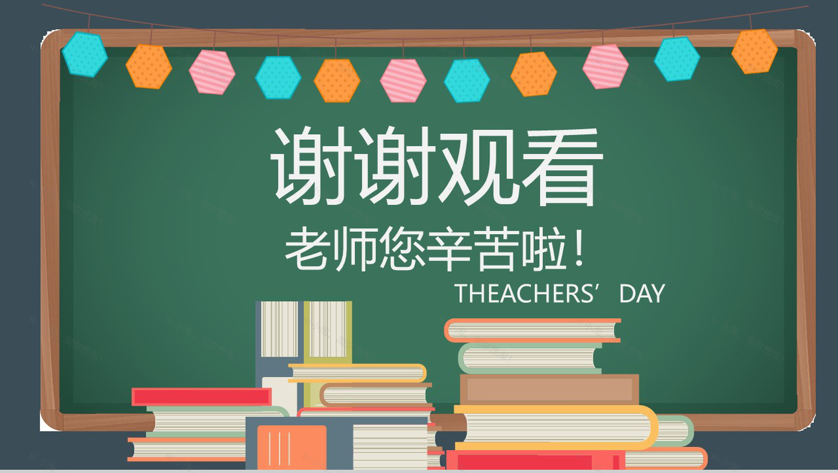 黑板风简约商务创意感恩教师节主题班会活动PPT模板-13